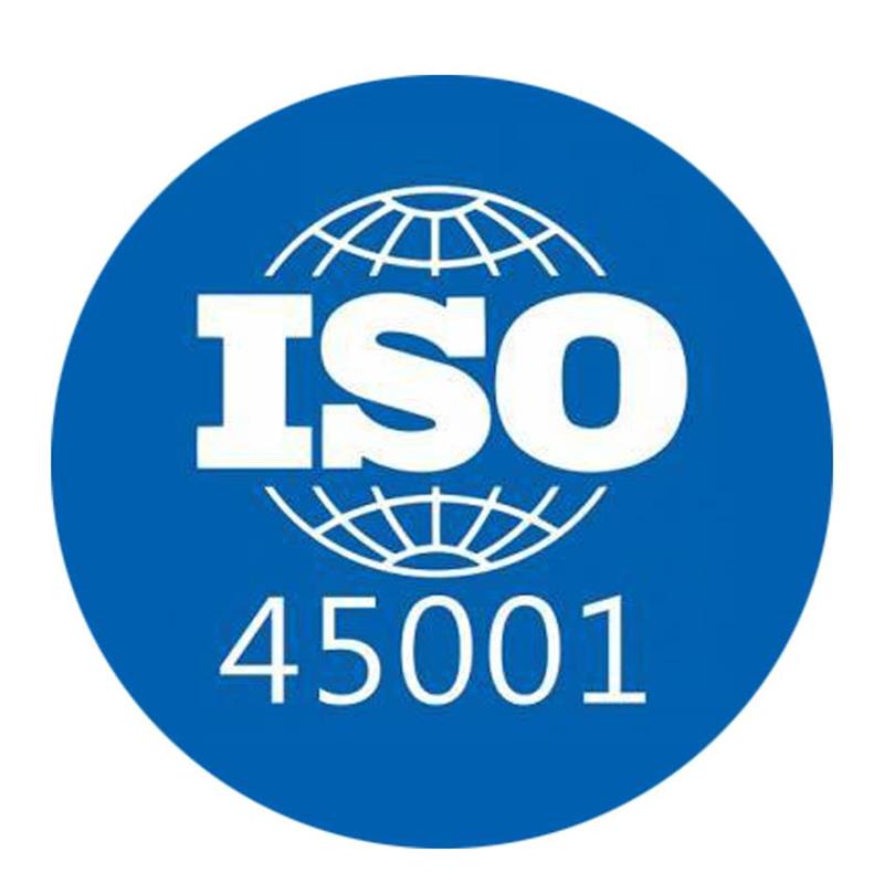  ISO45001职业健康管理体系