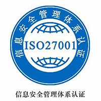  ISO27001信息安全管理体系